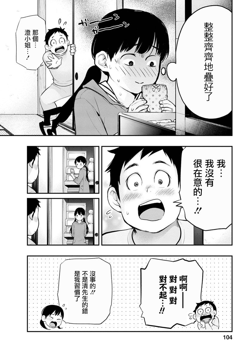 《青涩夫妻的新婚生活》漫画最新章节第12话 就算是朋友免费下拉式在线观看章节第【20】张图片