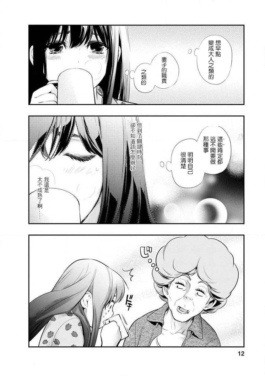 《青涩夫妻的新婚生活》漫画最新章节第8话 相同的方向免费下拉式在线观看章节第【14】张图片