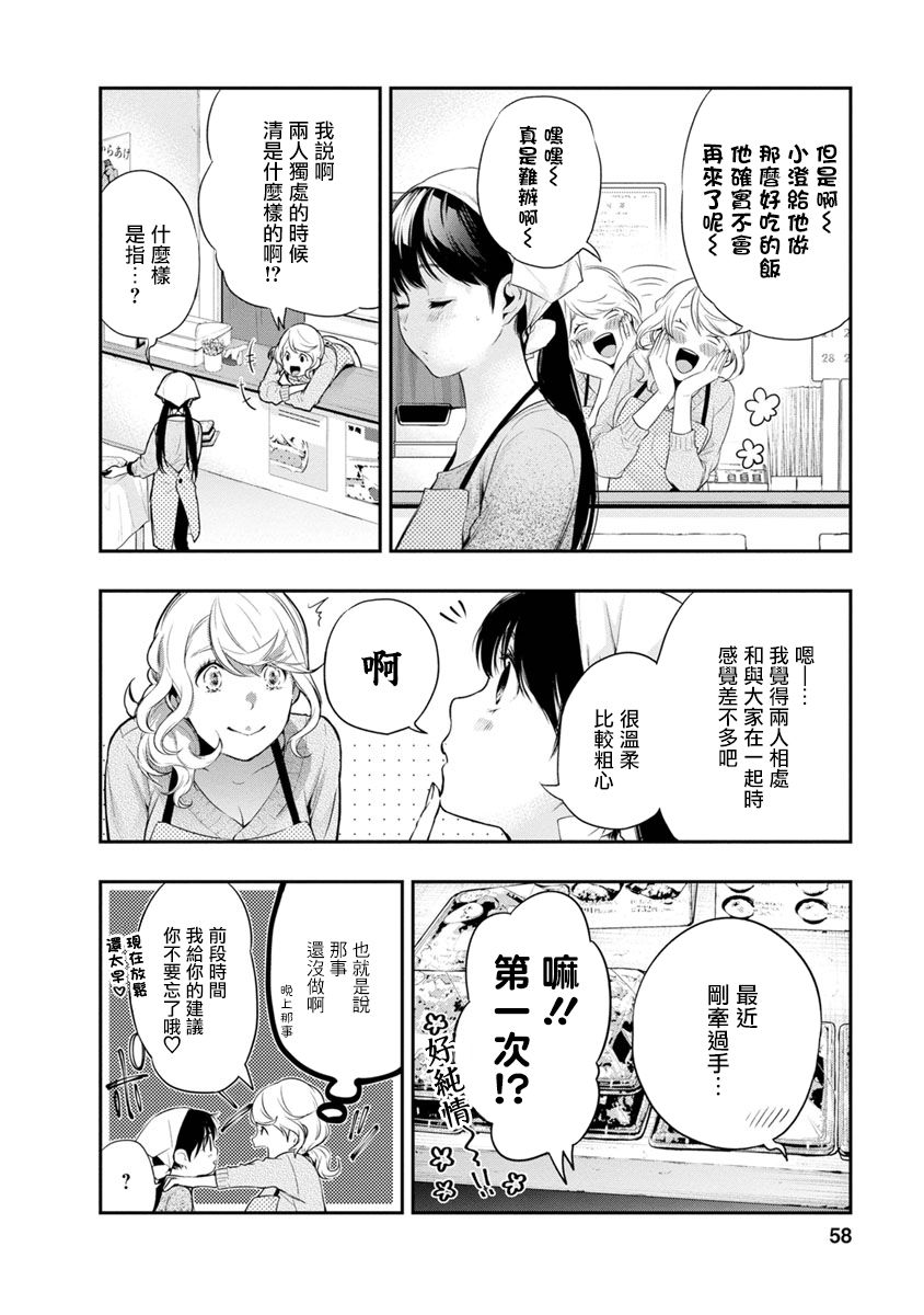 《青涩夫妻的新婚生活》漫画最新章节第10话 小时候免费下拉式在线观看章节第【14】张图片