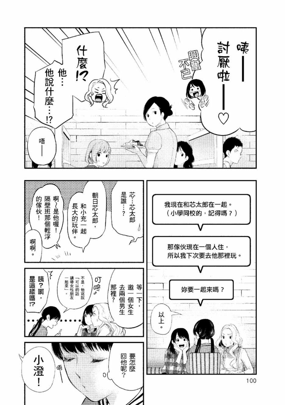 《青涩夫妻的新婚生活》漫画最新章节第2卷免费下拉式在线观看章节第【101】张图片