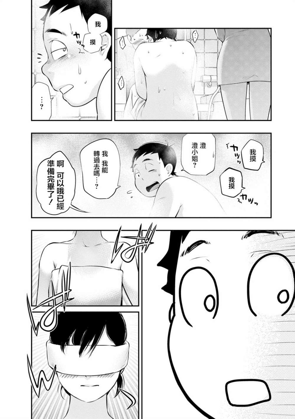 《青涩夫妻的新婚生活》漫画最新章节第34话免费下拉式在线观看章节第【12】张图片