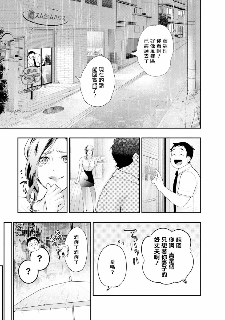 《青涩夫妻的新婚生活》漫画最新章节第33话免费下拉式在线观看章节第【13】张图片