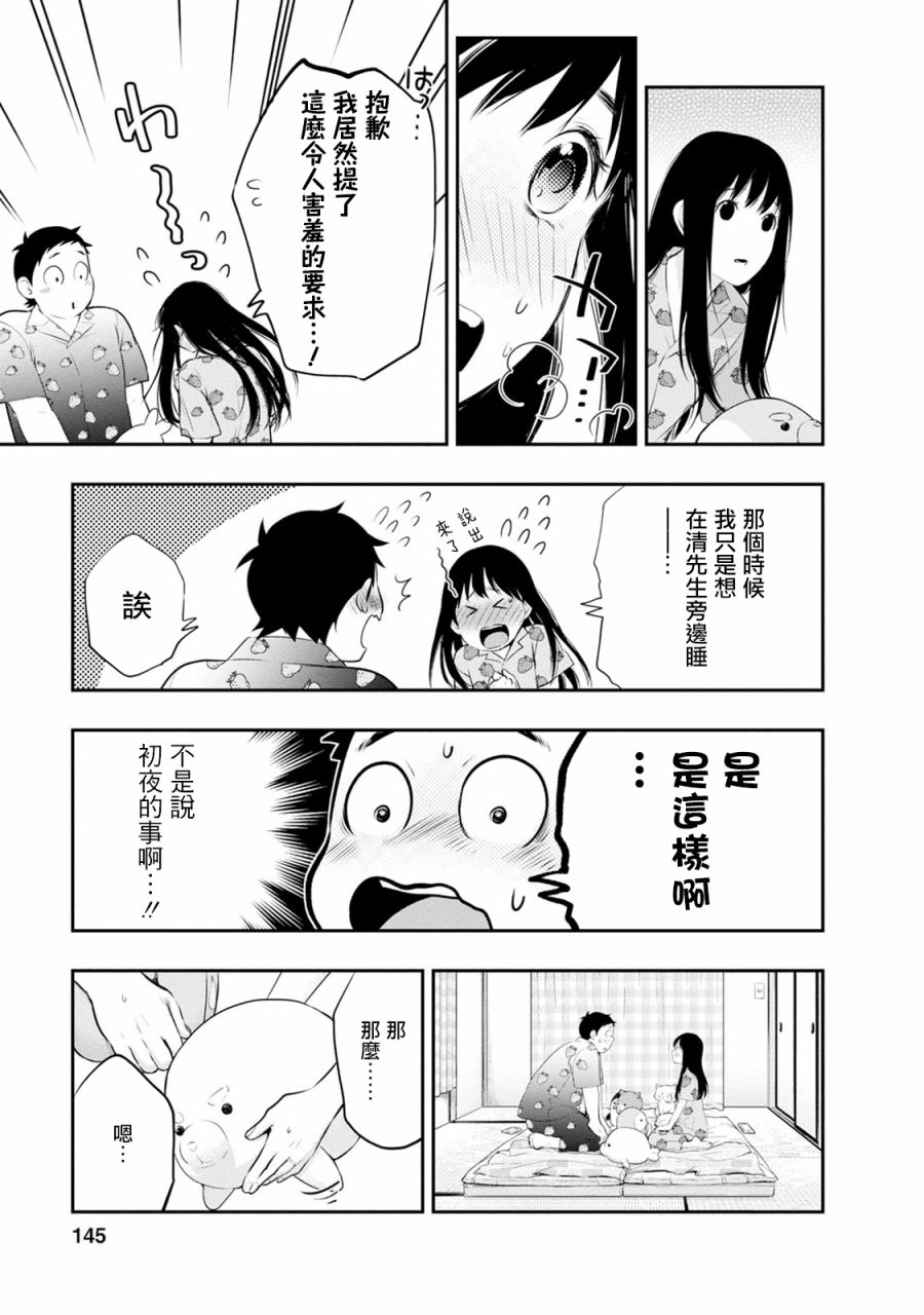 《青涩夫妻的新婚生活》漫画最新章节第23话 现在的我免费下拉式在线观看章节第【17】张图片