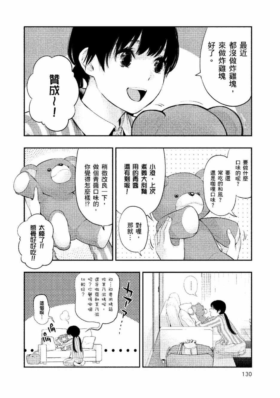 《青涩夫妻的新婚生活》漫画最新章节第2卷免费下拉式在线观看章节第【131】张图片