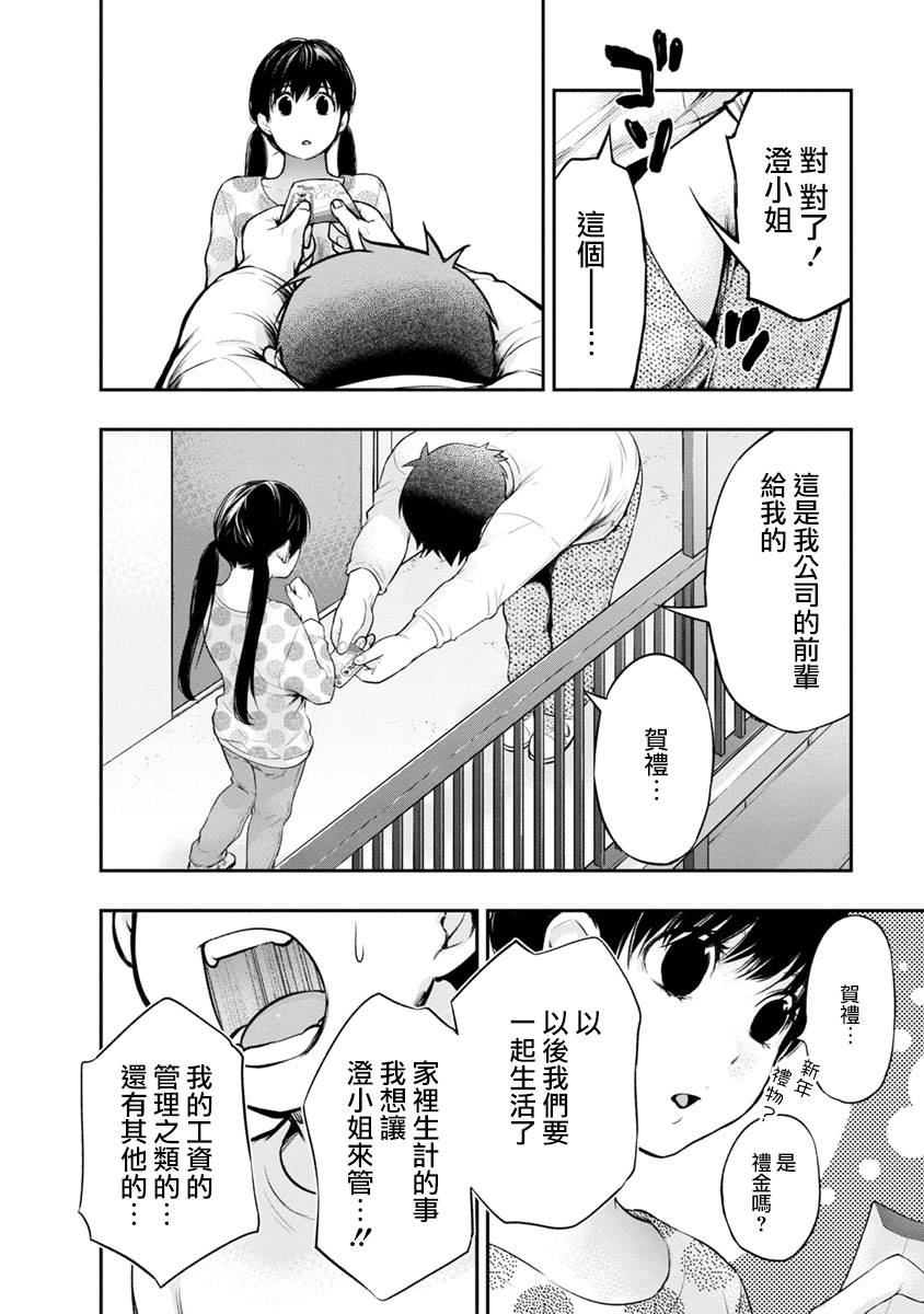 《青涩夫妻的新婚生活》漫画最新章节第4话 贺礼免费下拉式在线观看章节第【16】张图片