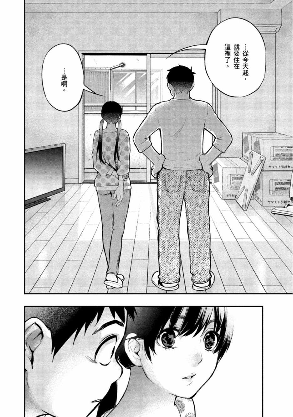 《青涩夫妻的新婚生活》漫画最新章节第1卷免费下拉式在线观看章节第【123】张图片