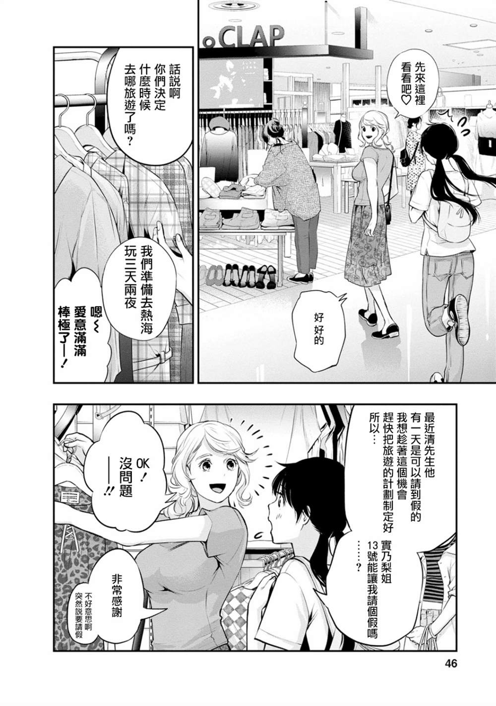 《青涩夫妻的新婚生活》漫画最新章节第19话免费下拉式在线观看章节第【5】张图片