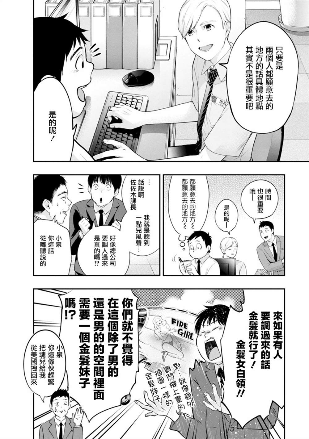 《青涩夫妻的新婚生活》漫画最新章节第18话免费下拉式在线观看章节第【8】张图片