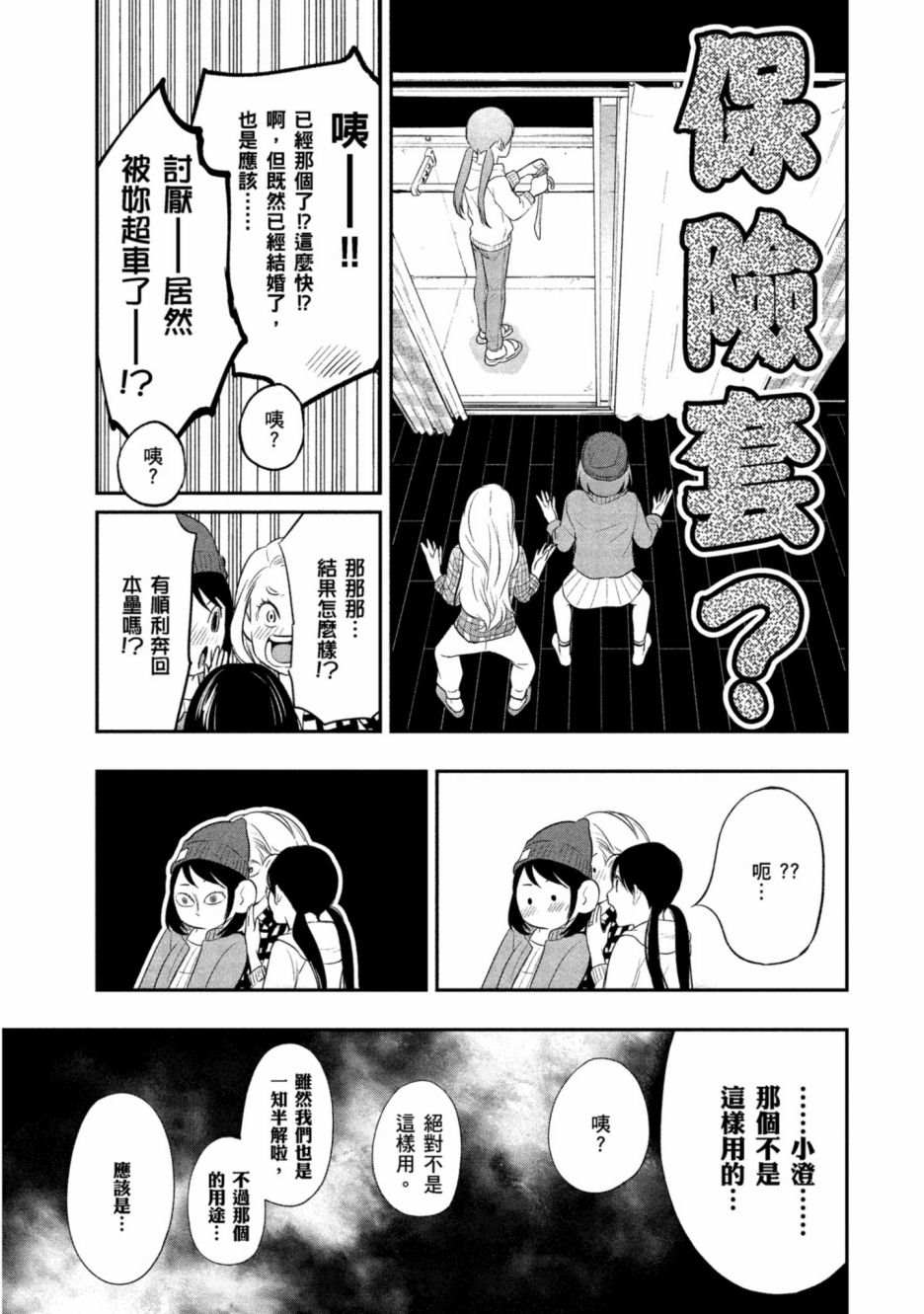 《青涩夫妻的新婚生活》漫画最新章节第1卷免费下拉式在线观看章节第【172】张图片