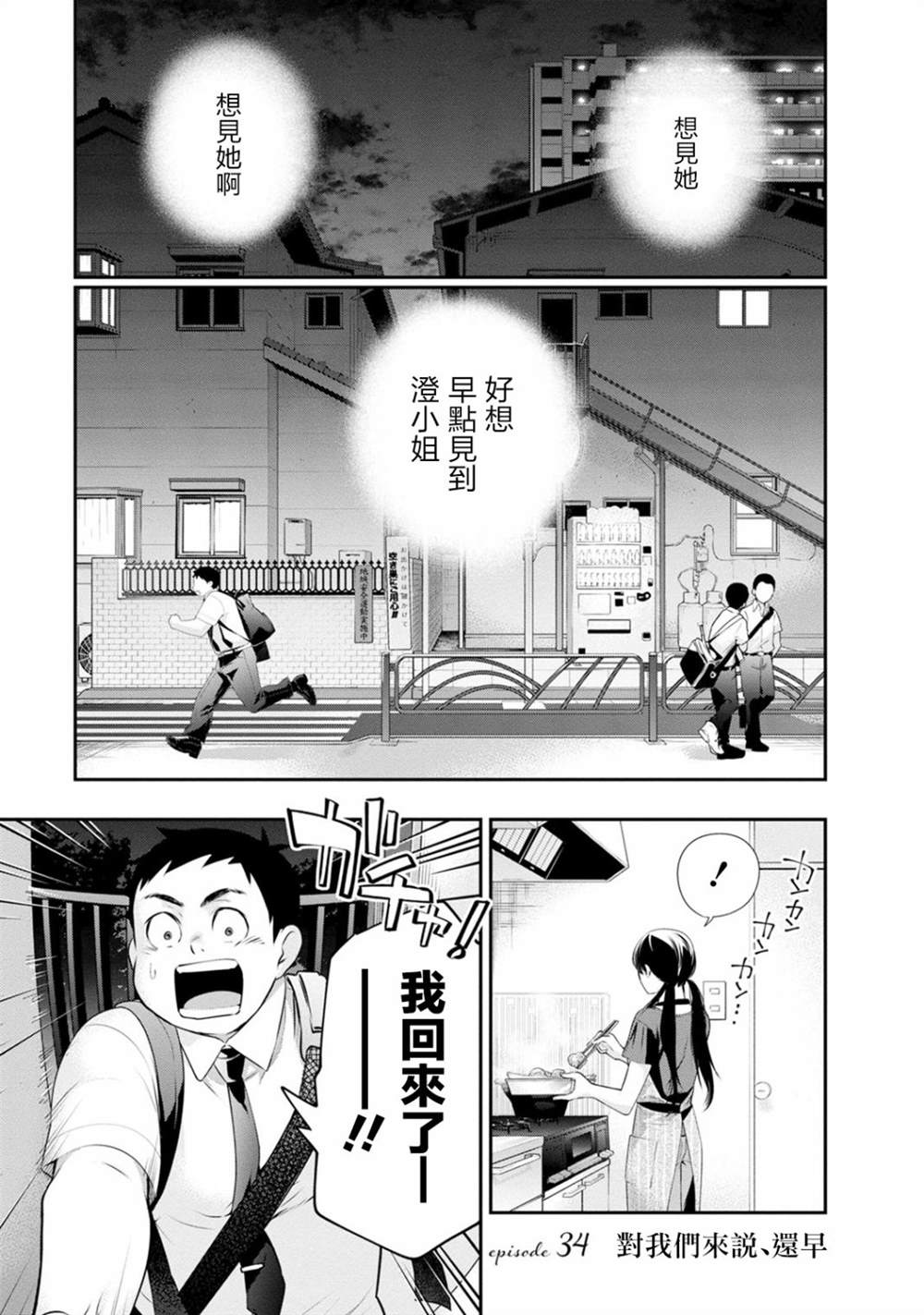 《青涩夫妻的新婚生活》漫画最新章节第34话免费下拉式在线观看章节第【1】张图片