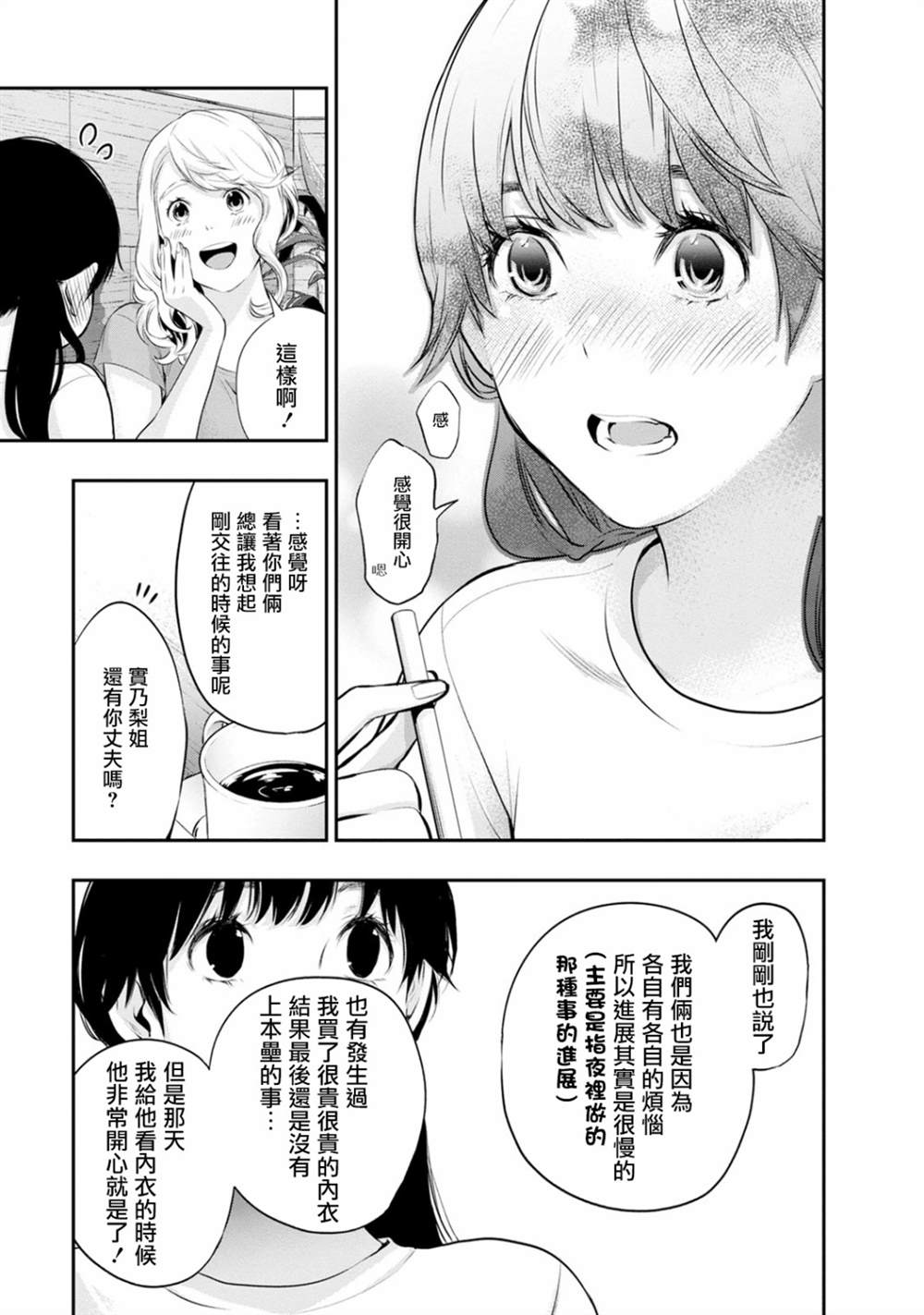 《青涩夫妻的新婚生活》漫画最新章节第19话免费下拉式在线观看章节第【16】张图片