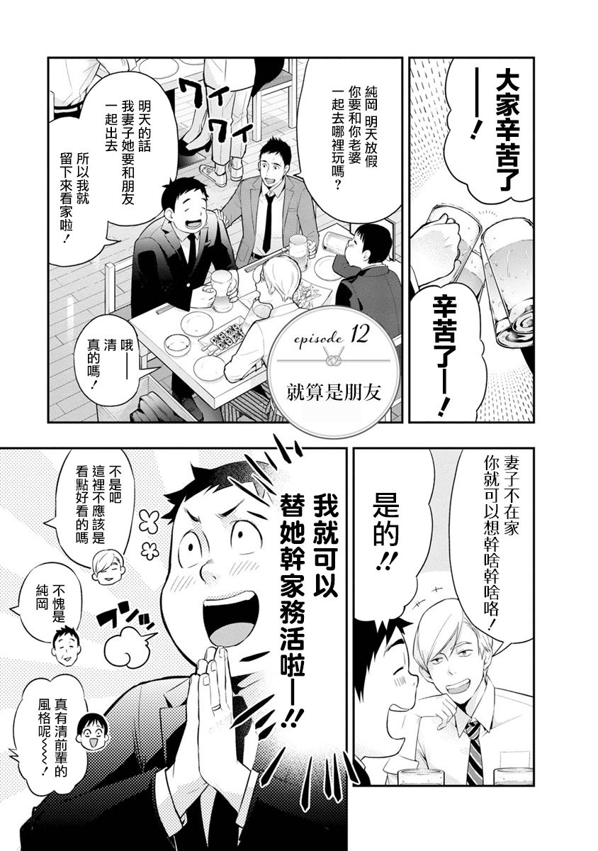 《青涩夫妻的新婚生活》漫画最新章节第12话 就算是朋友免费下拉式在线观看章节第【1】张图片