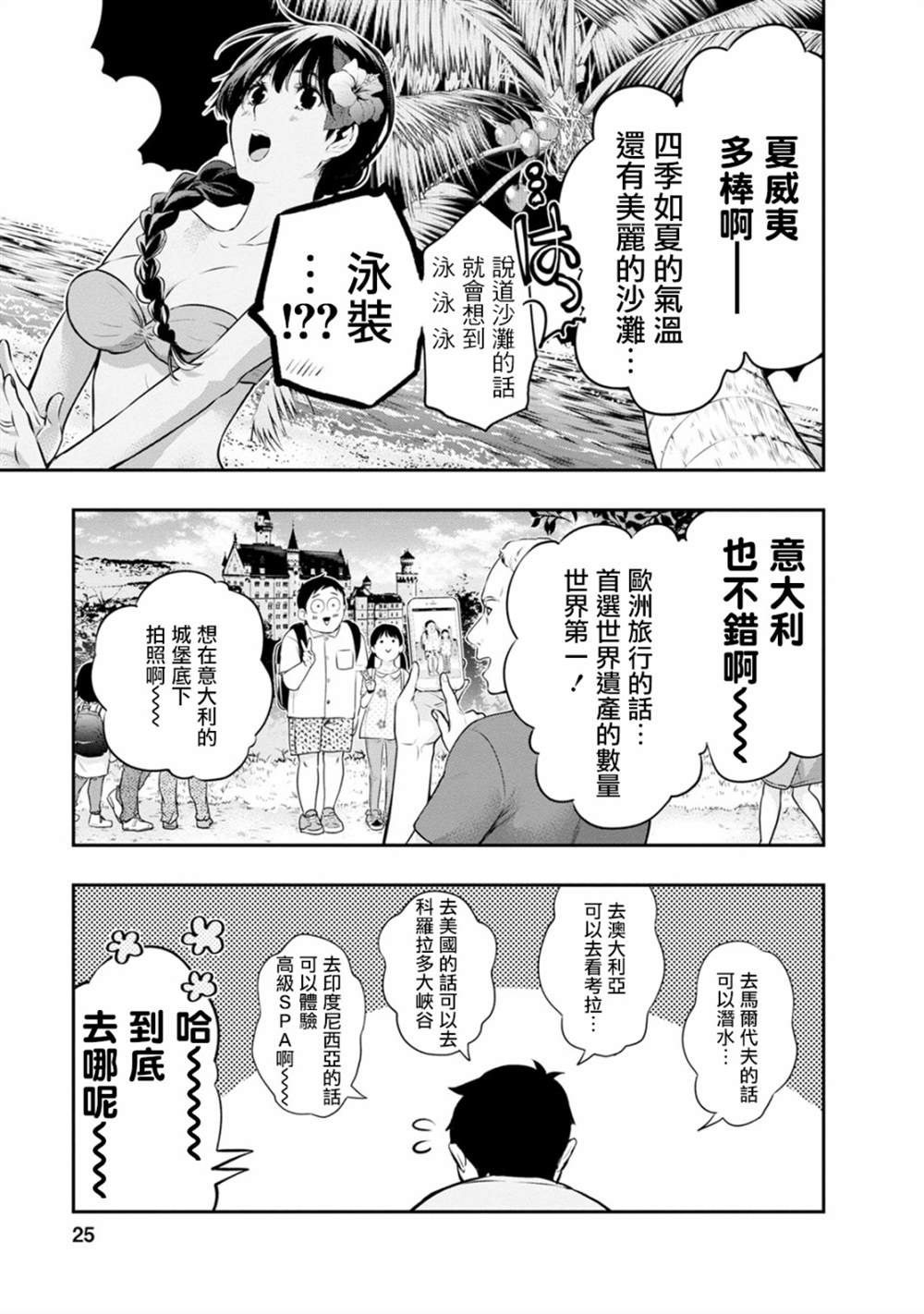 《青涩夫妻的新婚生活》漫画最新章节第18话免费下拉式在线观看章节第【3】张图片