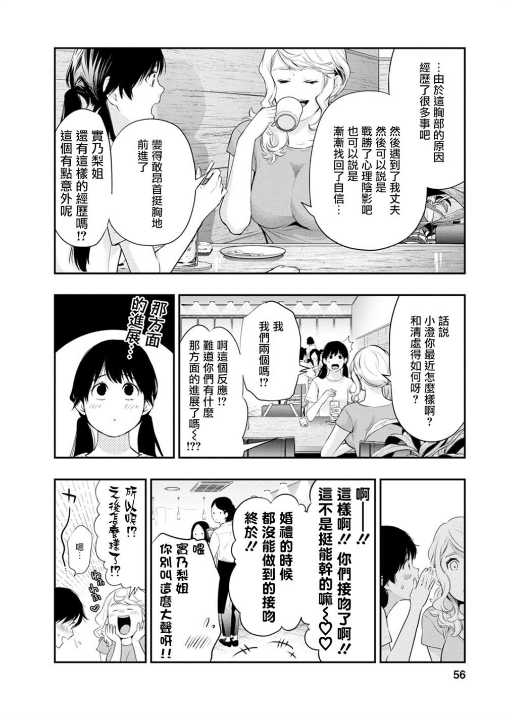 《青涩夫妻的新婚生活》漫画最新章节第19话免费下拉式在线观看章节第【15】张图片