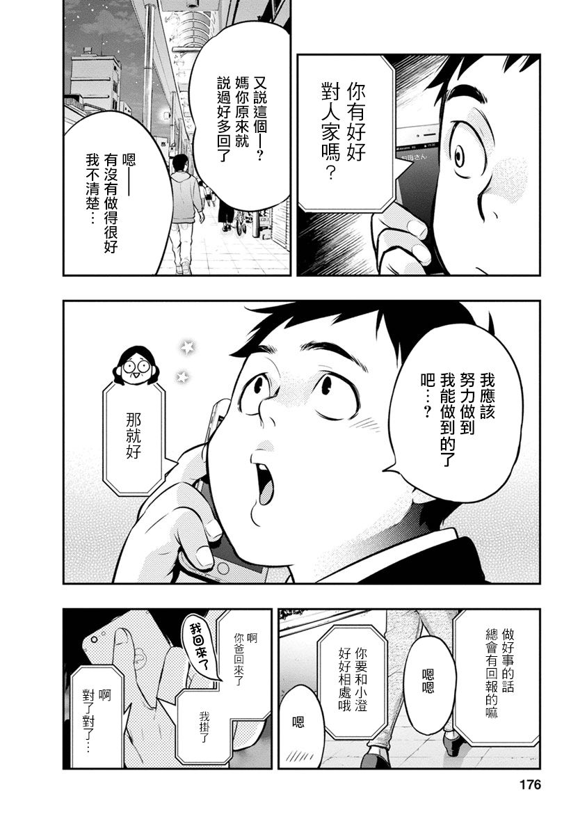 《青涩夫妻的新婚生活》漫画最新章节第7话 夫妻该做的事免费下拉式在线观看章节第【2】张图片