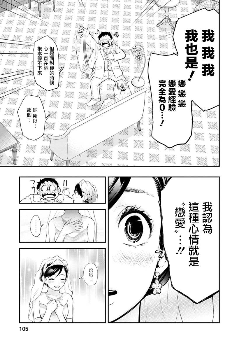 《青涩夫妻的新婚生活》漫画最新章节第3话免费下拉式在线观看章节第【15】张图片