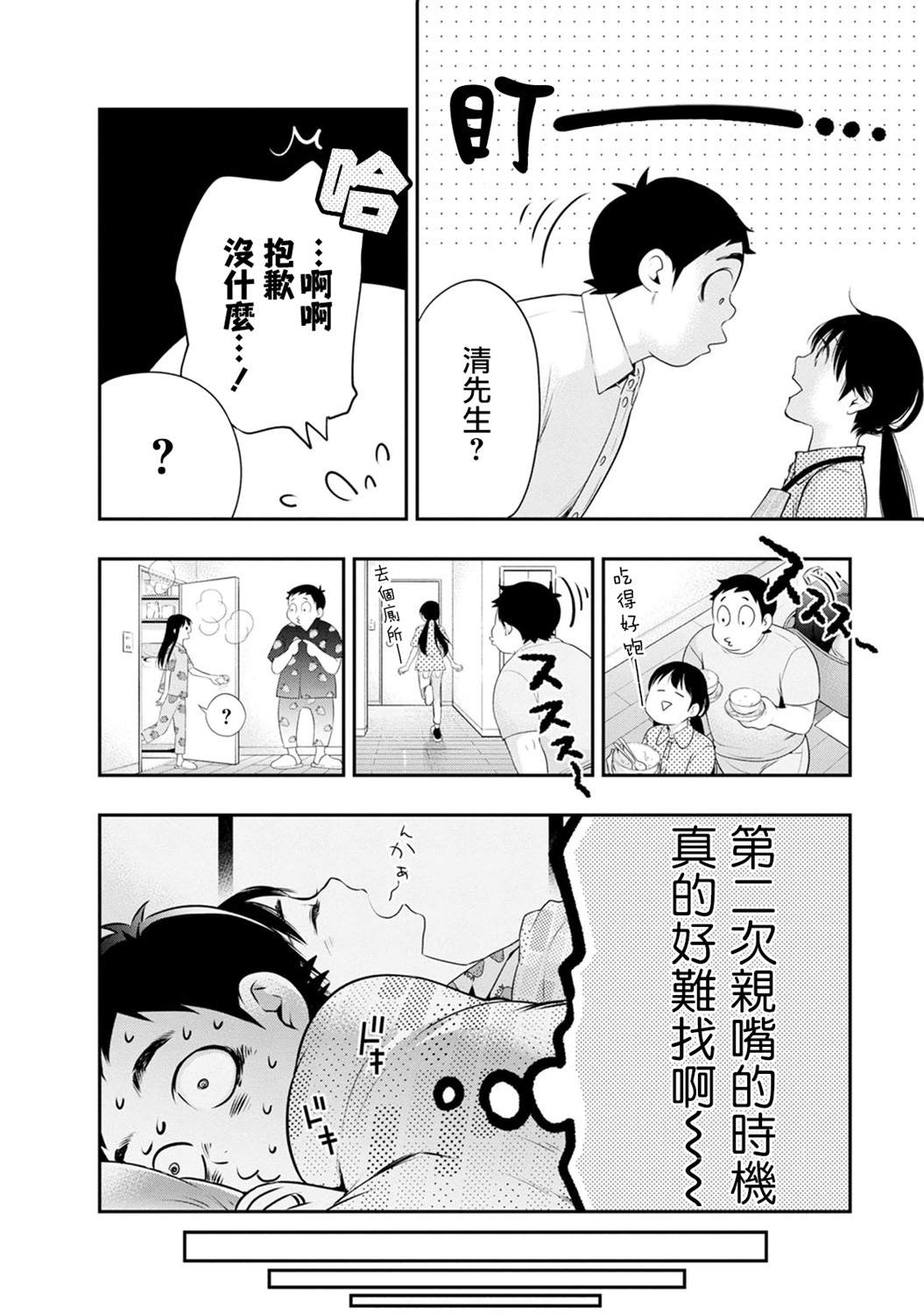 《青涩夫妻的新婚生活》漫画最新章节第26话免费下拉式在线观看章节第【6】张图片