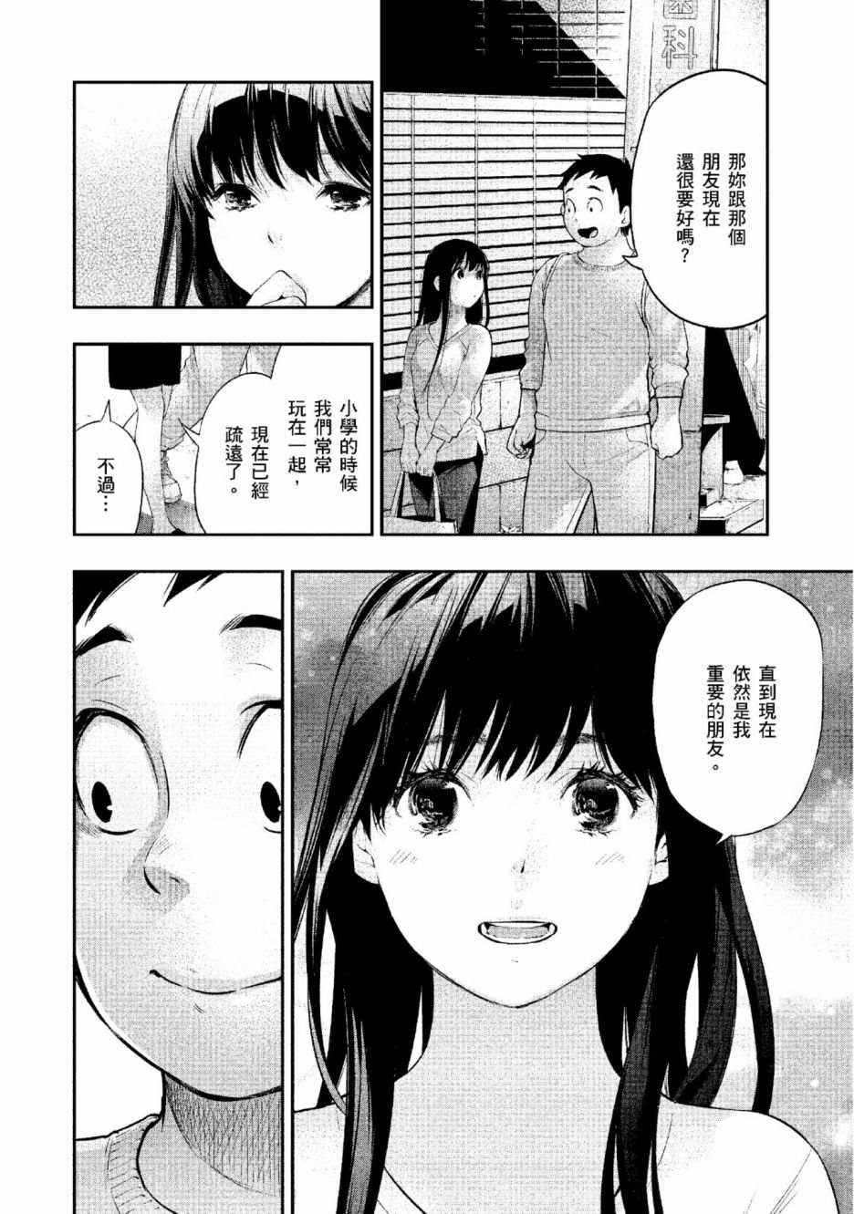 《青涩夫妻的新婚生活》漫画最新章节第2卷免费下拉式在线观看章节第【57】张图片