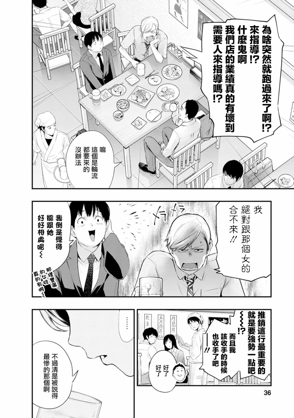 《青涩夫妻的新婚生活》漫画最新章节第27话 正中要害免费下拉式在线观看章节第【14】张图片