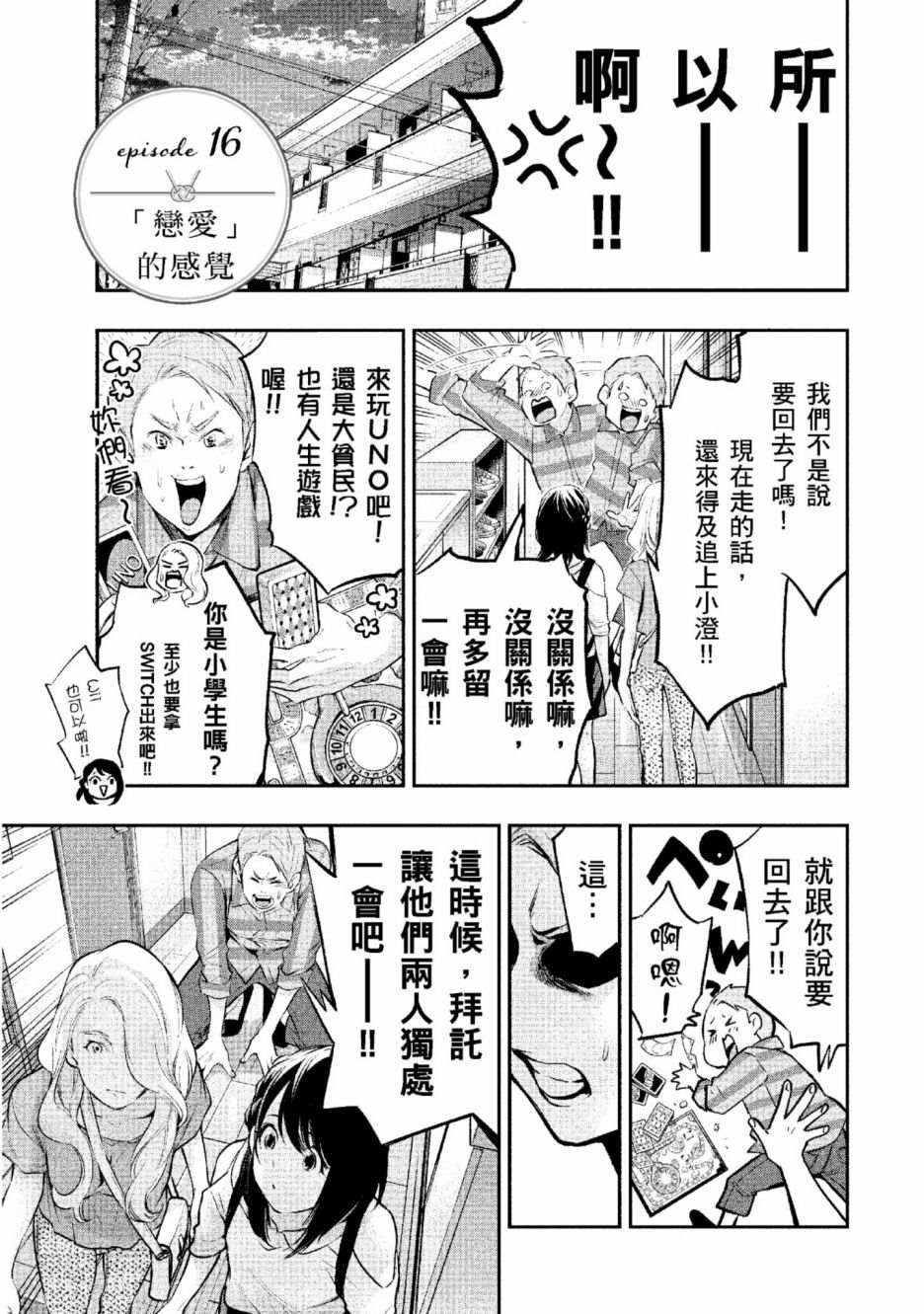 《青涩夫妻的新婚生活》漫画最新章节第2卷免费下拉式在线观看章节第【166】张图片