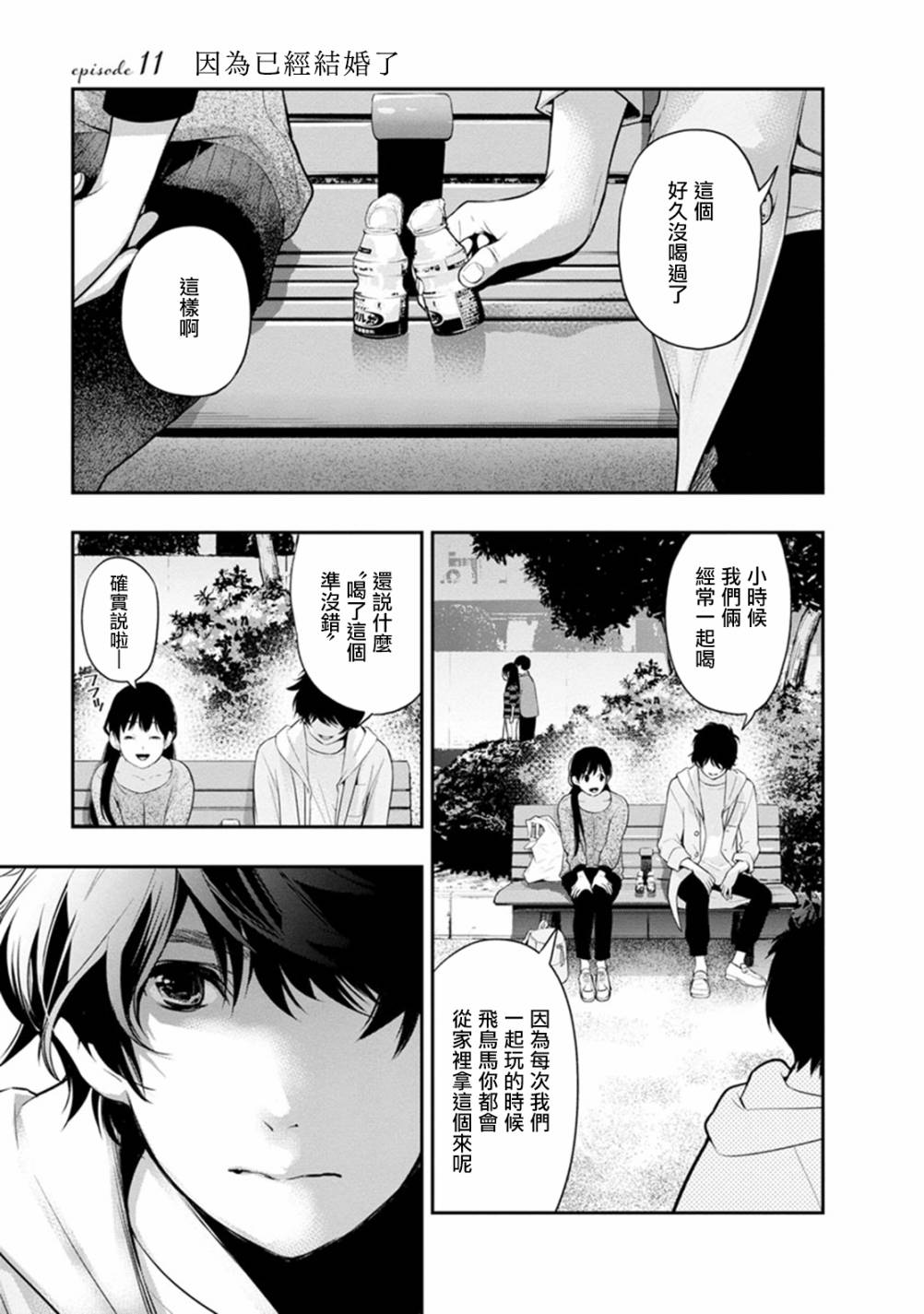 《青涩夫妻的新婚生活》漫画最新章节第11话 因为已经结婚了免费下拉式在线观看章节第【1】张图片