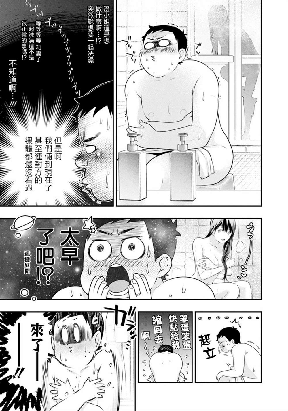 《青涩夫妻的新婚生活》漫画最新章节第34话免费下拉式在线观看章节第【11】张图片