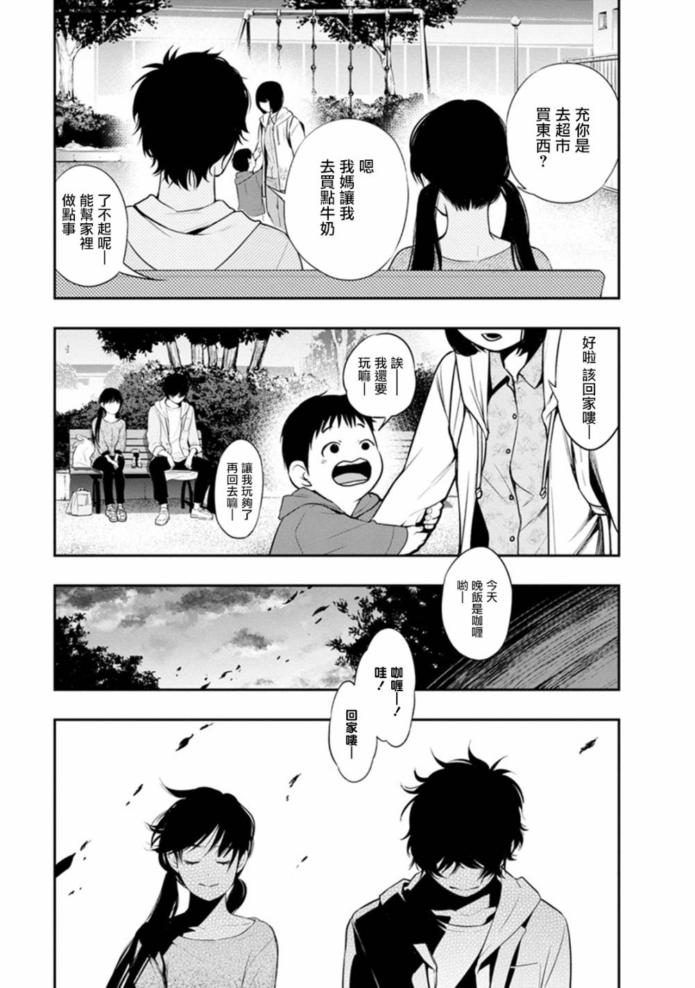 《青涩夫妻的新婚生活》漫画最新章节第11话 因为已经结婚了免费下拉式在线观看章节第【3】张图片