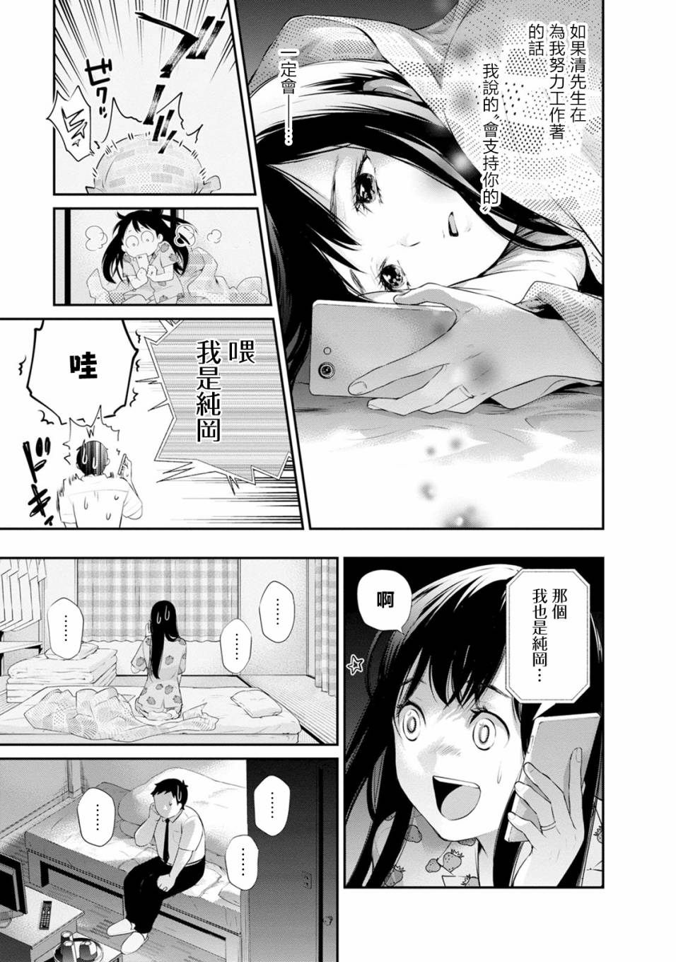 《青涩夫妻的新婚生活》漫画最新章节第33话免费下拉式在线观看章节第【15】张图片