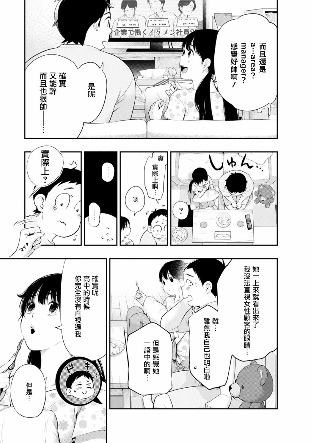 《青涩夫妻的新婚生活》漫画最新章节第27话 正中要害免费下拉式在线观看章节第【17】张图片