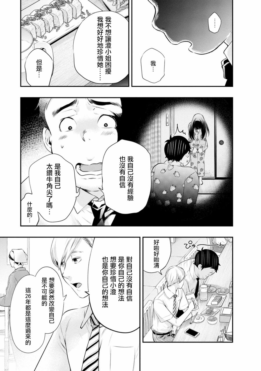 《青涩夫妻的新婚生活》漫画最新章节第23话 现在的我免费下拉式在线观看章节第【13】张图片