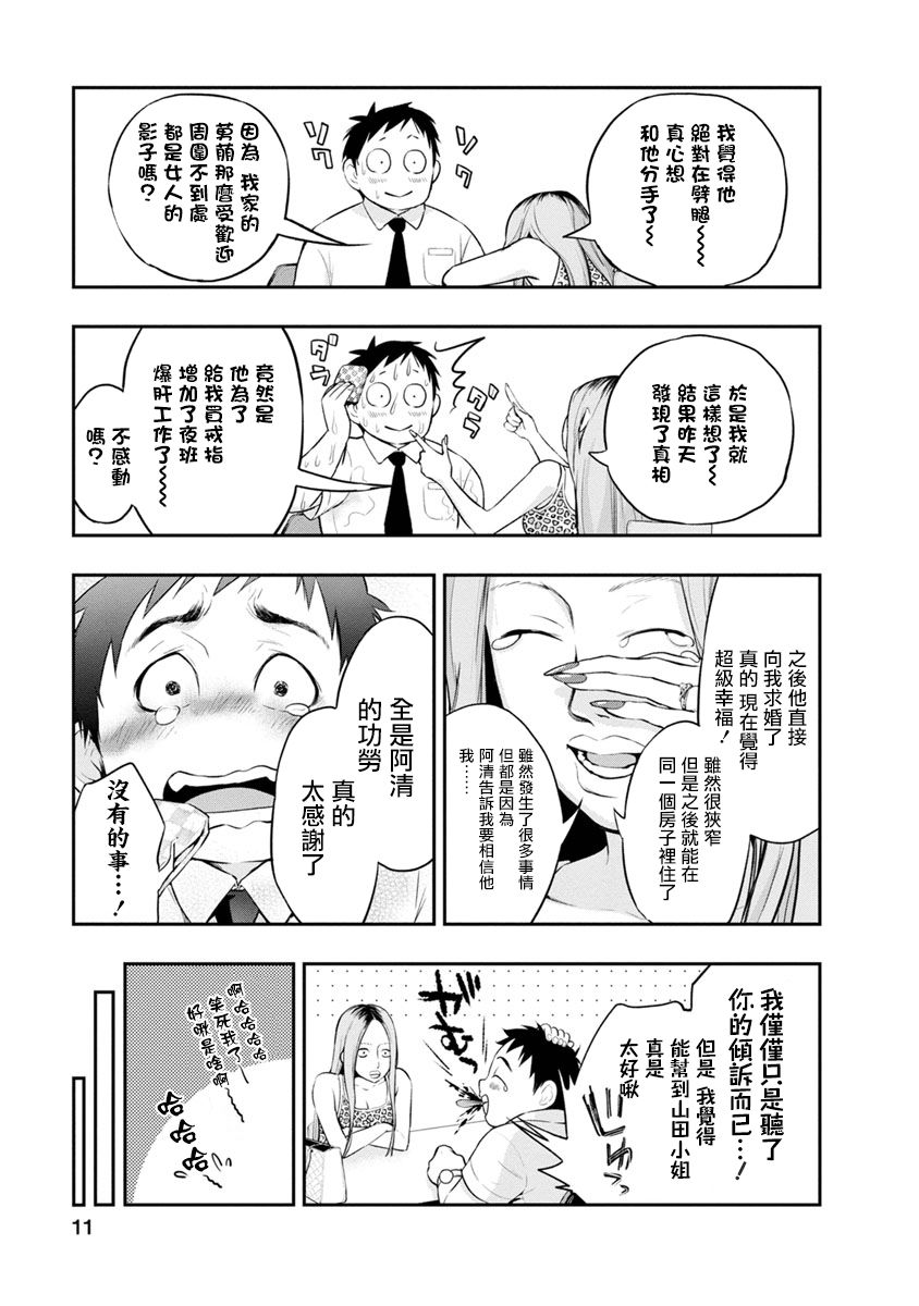 《青涩夫妻的新婚生活》漫画最新章节第1话免费下拉式在线观看章节第【11】张图片