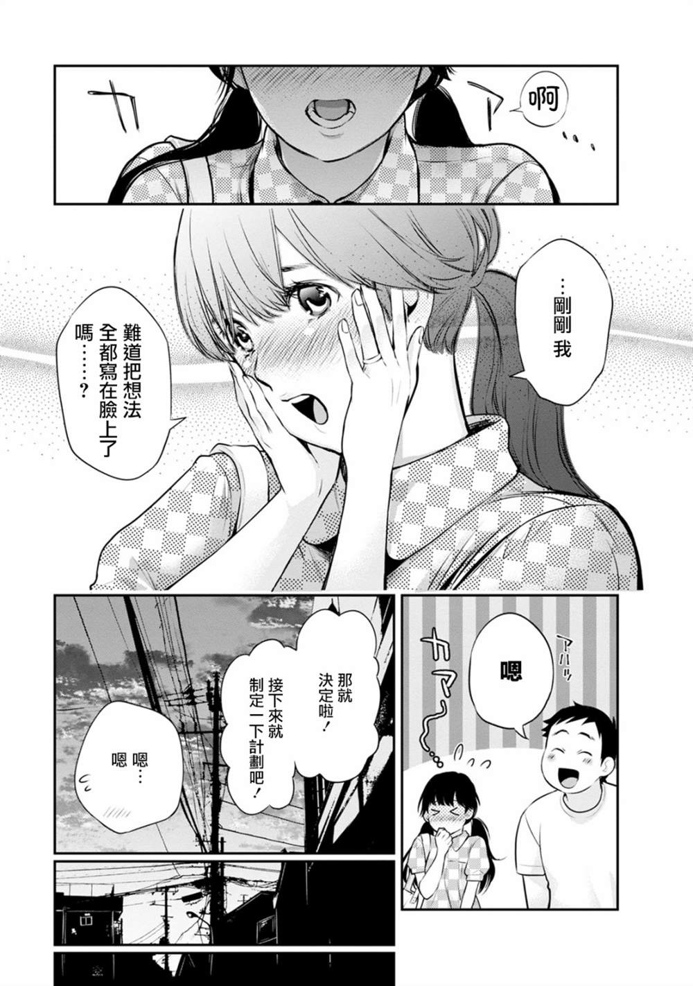 《青涩夫妻的新婚生活》漫画最新章节第18话免费下拉式在线观看章节第【19】张图片