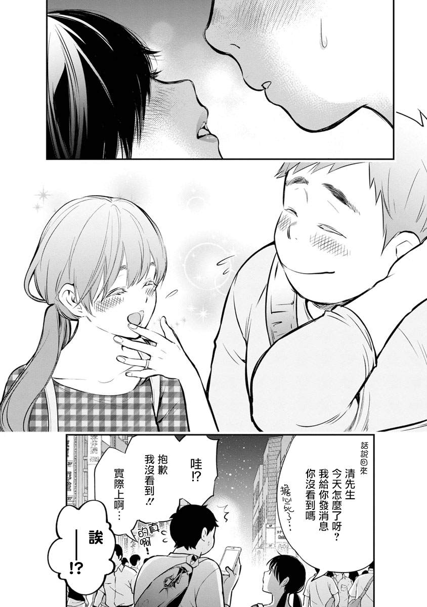 《青涩夫妻的新婚生活》漫画最新章节第16话 身处“恋”中免费下拉式在线观看章节第【25】张图片