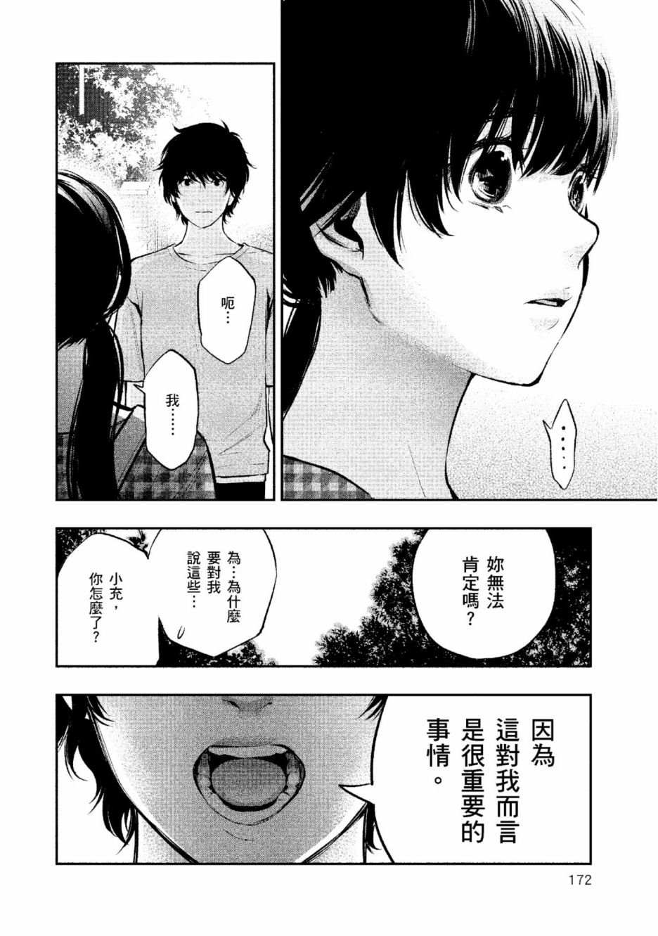 《青涩夫妻的新婚生活》漫画最新章节第2卷免费下拉式在线观看章节第【173】张图片