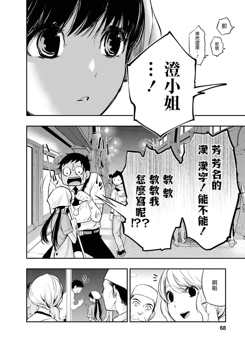 《青涩夫妻的新婚生活》漫画最新章节第2话 美丽的名字免费下拉式在线观看章节第【14】张图片