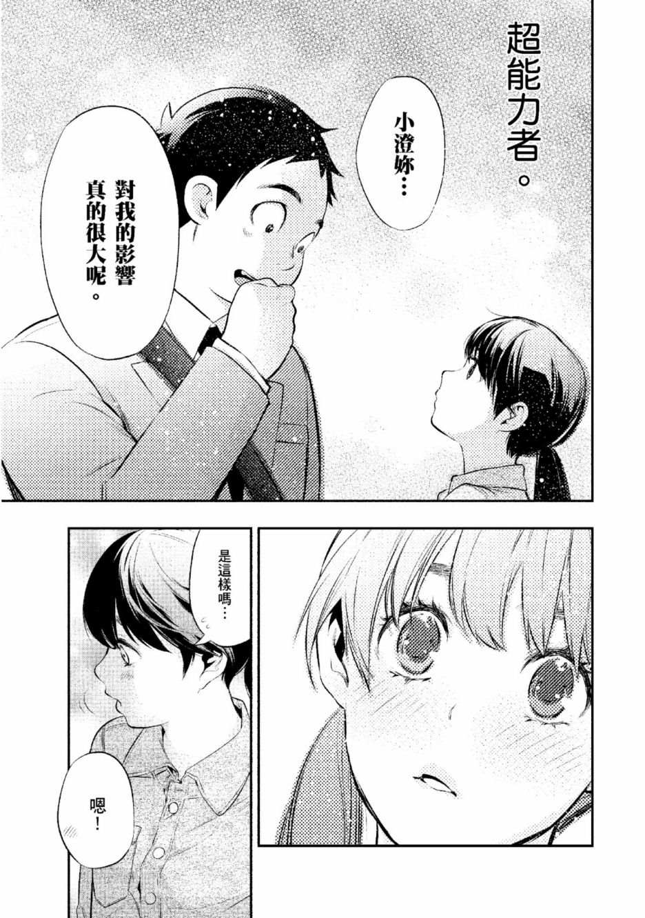 《青涩夫妻的新婚生活》漫画最新章节第2卷免费下拉式在线观看章节第【122】张图片