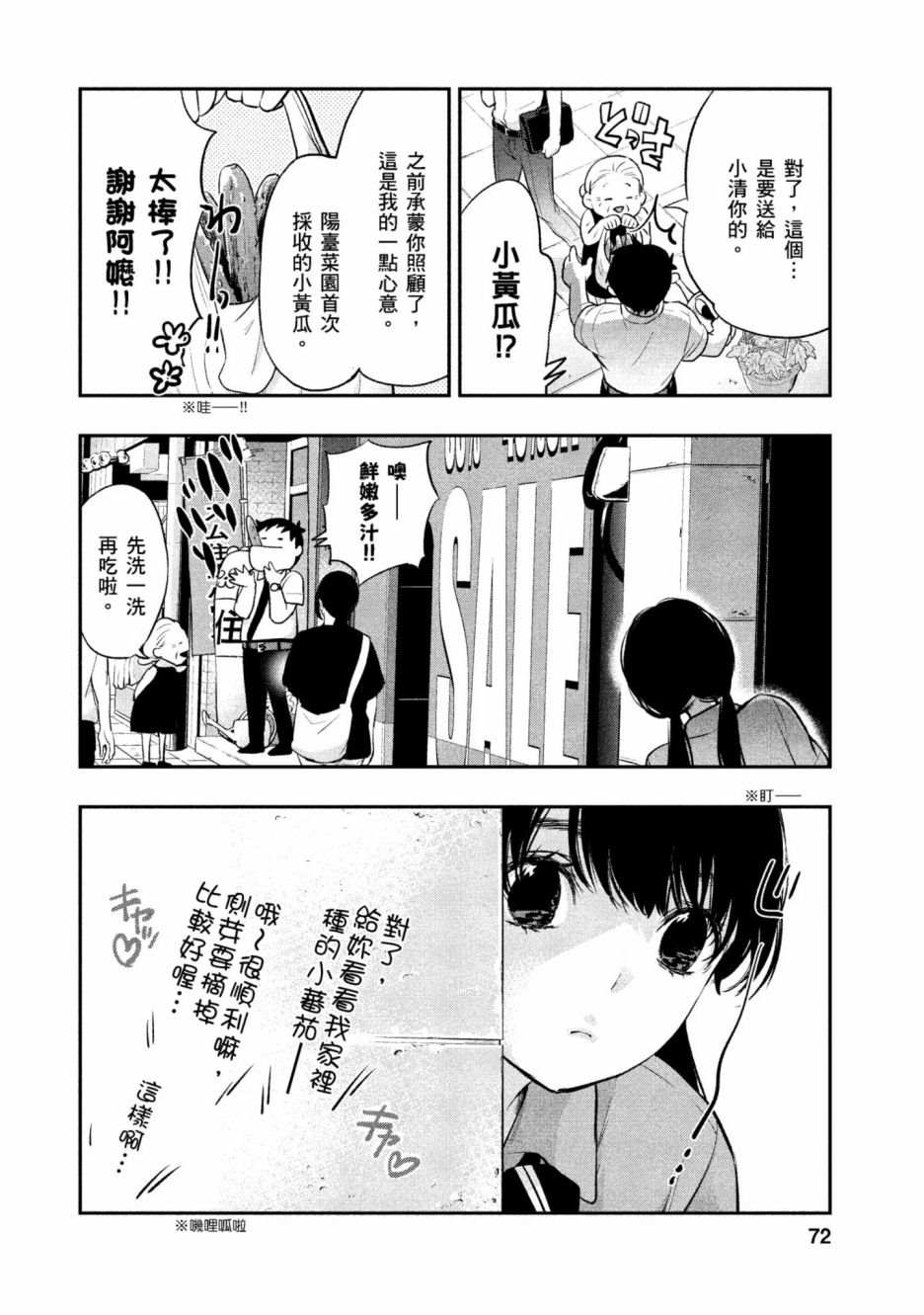 《青涩夫妻的新婚生活》漫画最新章节第1卷免费下拉式在线观看章节第【73】张图片