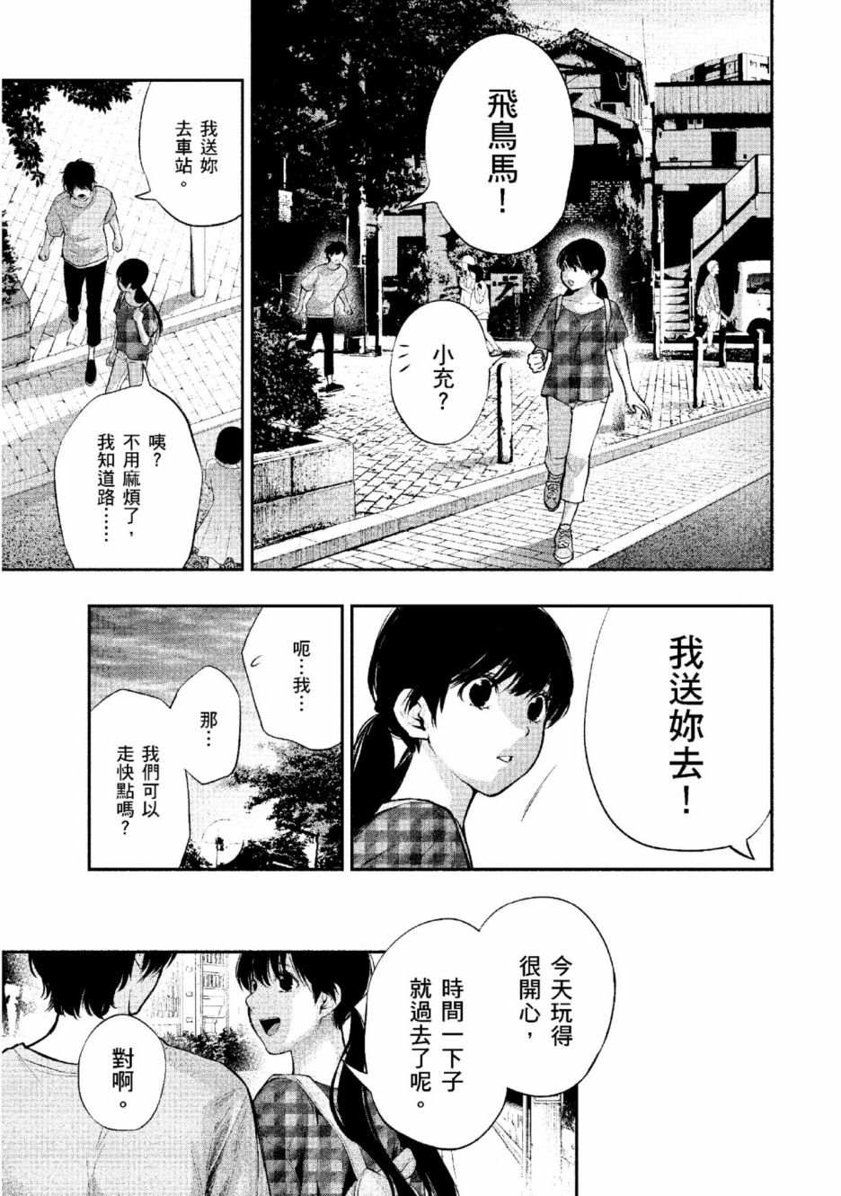 《青涩夫妻的新婚生活》漫画最新章节第2卷免费下拉式在线观看章节第【160】张图片