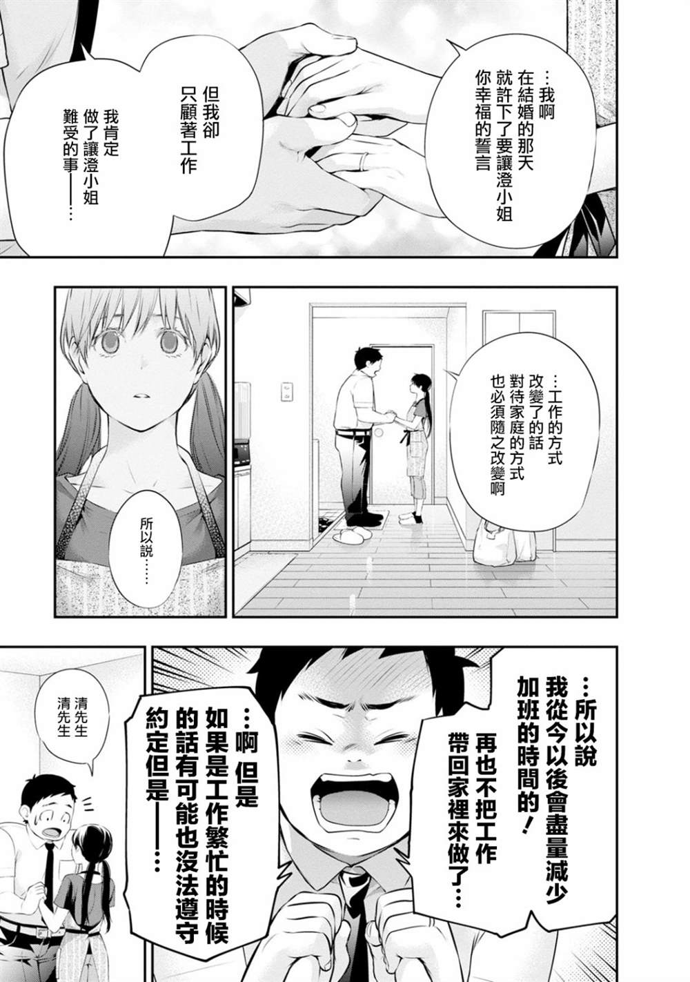 《青涩夫妻的新婚生活》漫画最新章节第34话免费下拉式在线观看章节第【5】张图片