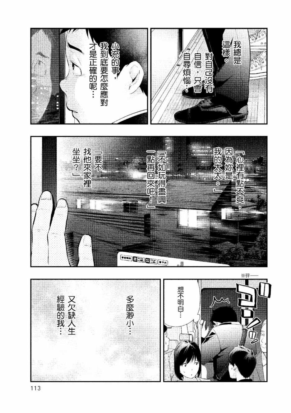 《青涩夫妻的新婚生活》漫画最新章节第2卷免费下拉式在线观看章节第【114】张图片