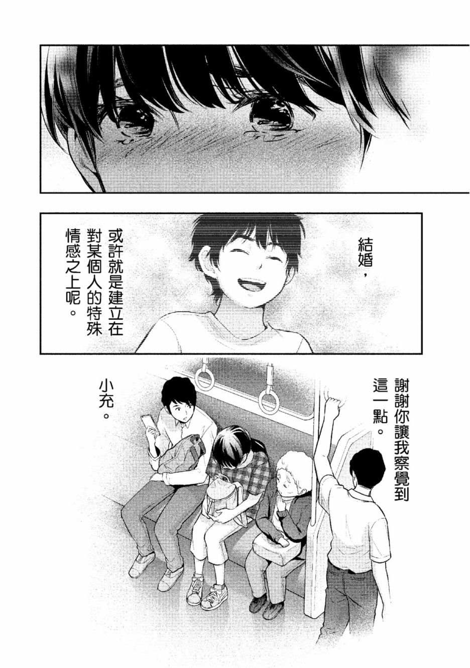 《青涩夫妻的新婚生活》漫画最新章节第2卷免费下拉式在线观看章节第【183】张图片