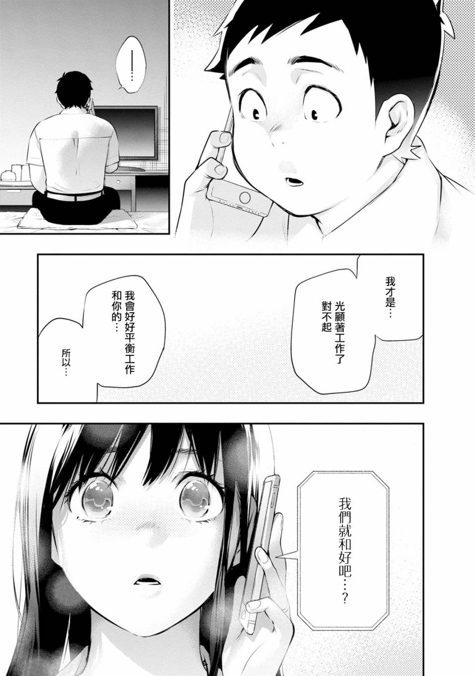 《青涩夫妻的新婚生活》漫画最新章节第33话免费下拉式在线观看章节第【17】张图片