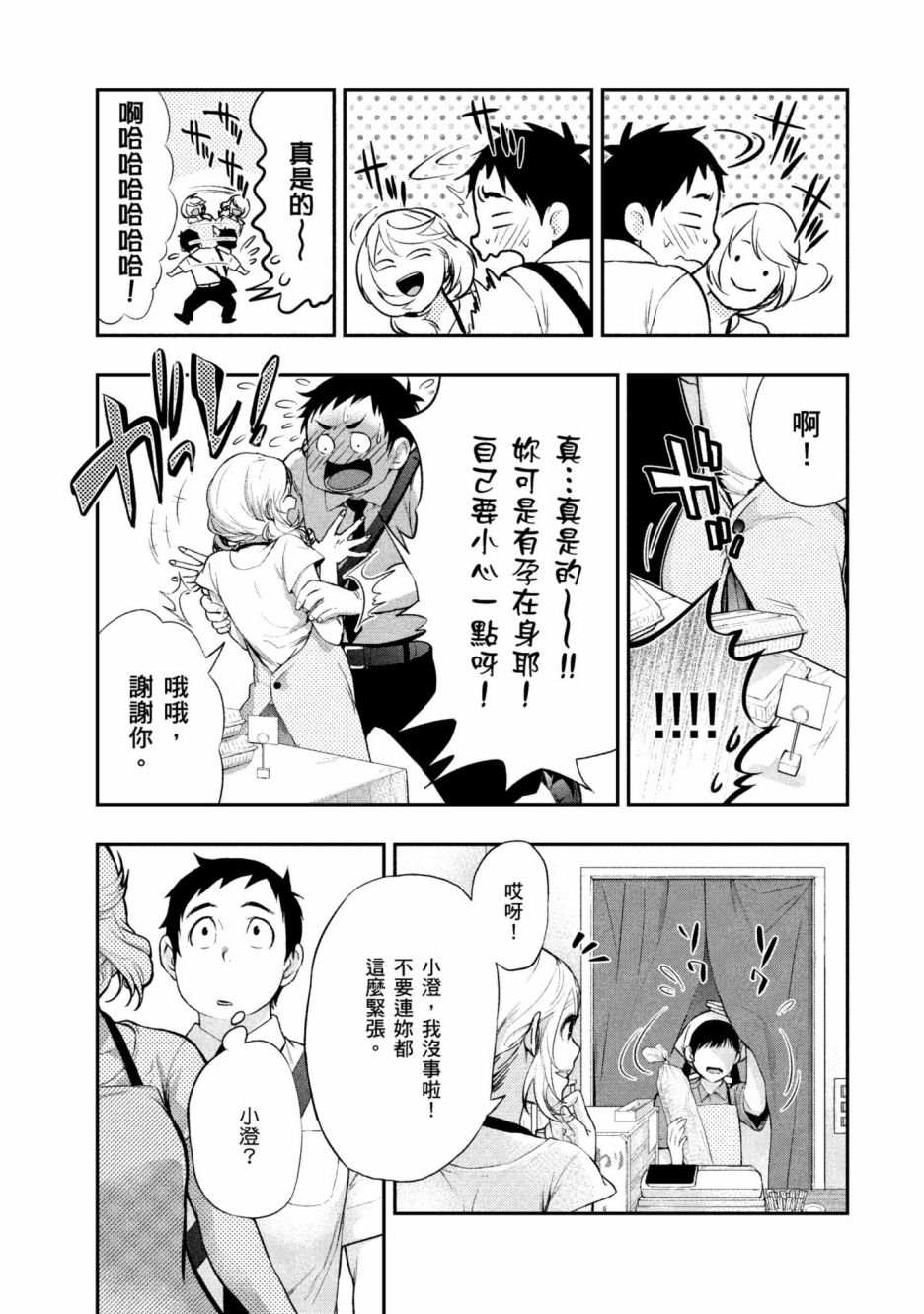 《青涩夫妻的新婚生活》漫画最新章节第1卷免费下拉式在线观看章节第【20】张图片