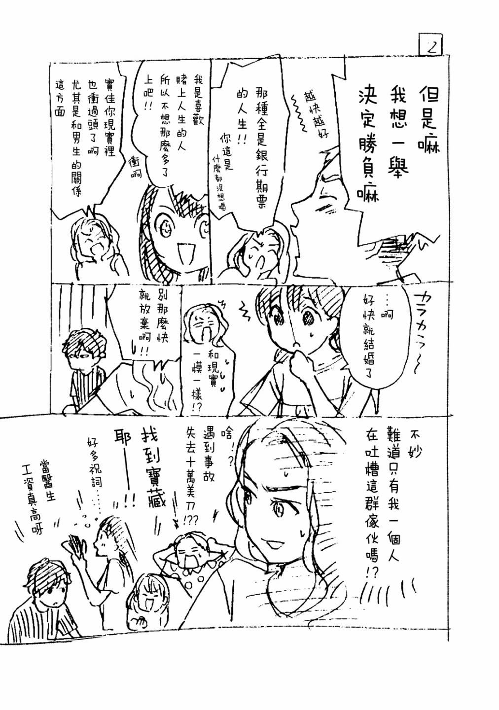 《青涩夫妻的新婚生活》漫画最新章节03卷番外免费下拉式在线观看章节第【4】张图片