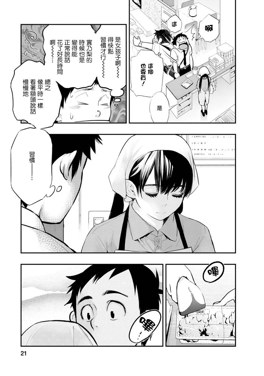 《青涩夫妻的新婚生活》漫画最新章节第1话免费下拉式在线观看章节第【21】张图片