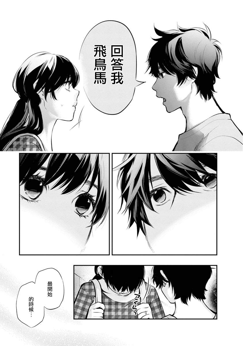 《青涩夫妻的新婚生活》漫画最新章节第16话 身处“恋”中免费下拉式在线观看章节第【9】张图片