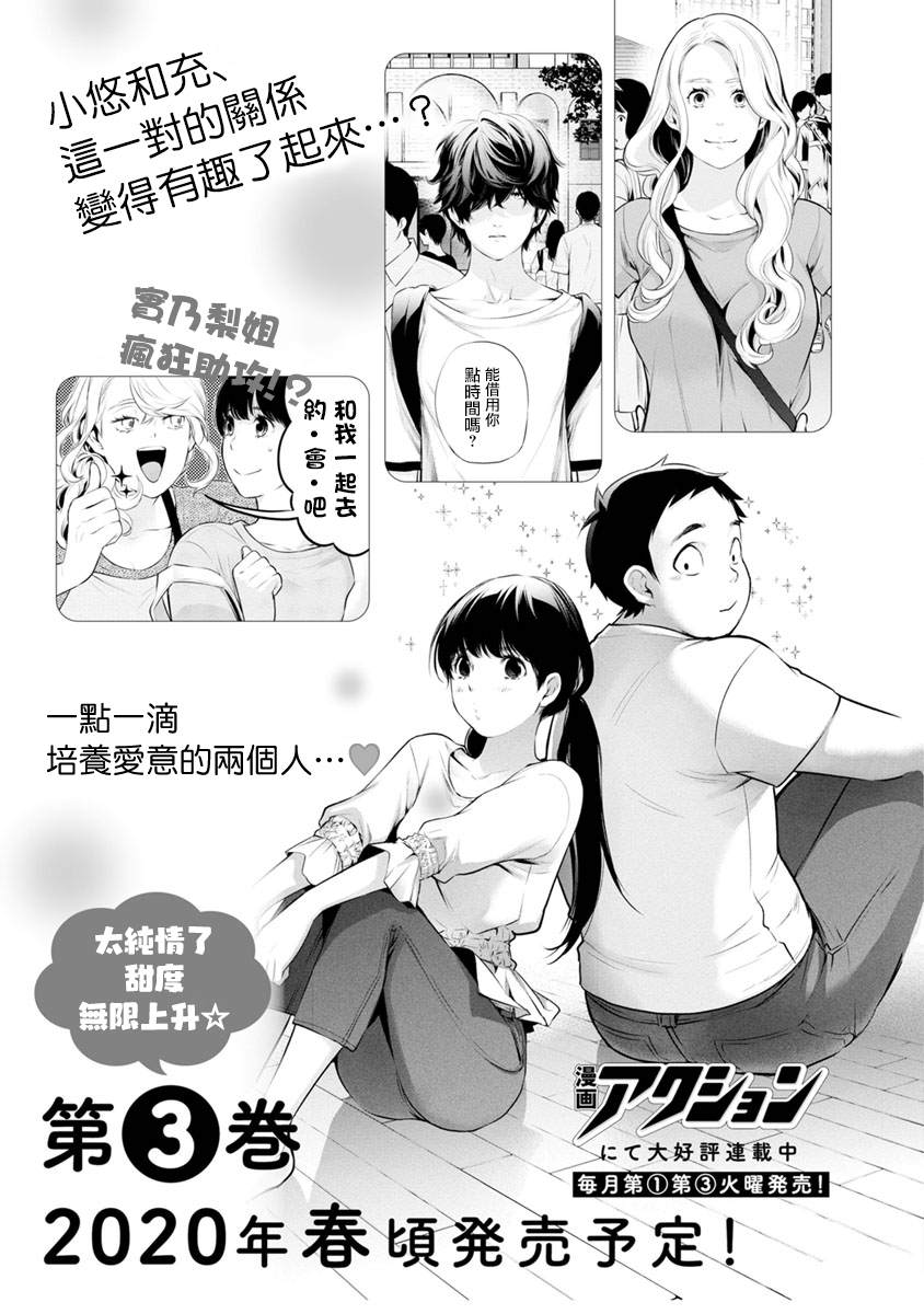 《青涩夫妻的新婚生活》漫画最新章节第16话 身处“恋”中免费下拉式在线观看章节第【28】张图片