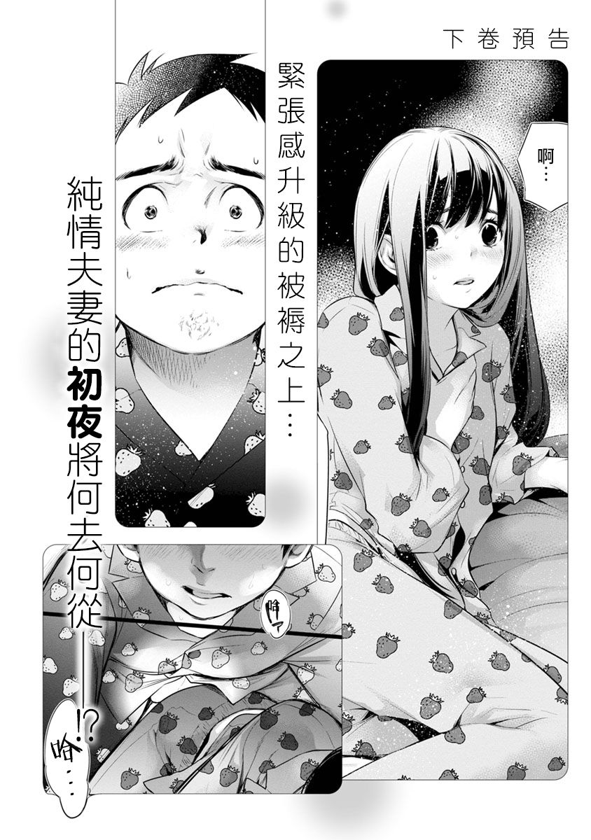 《青涩夫妻的新婚生活》漫画最新章节第7话 夫妻该做的事免费下拉式在线观看章节第【22】张图片