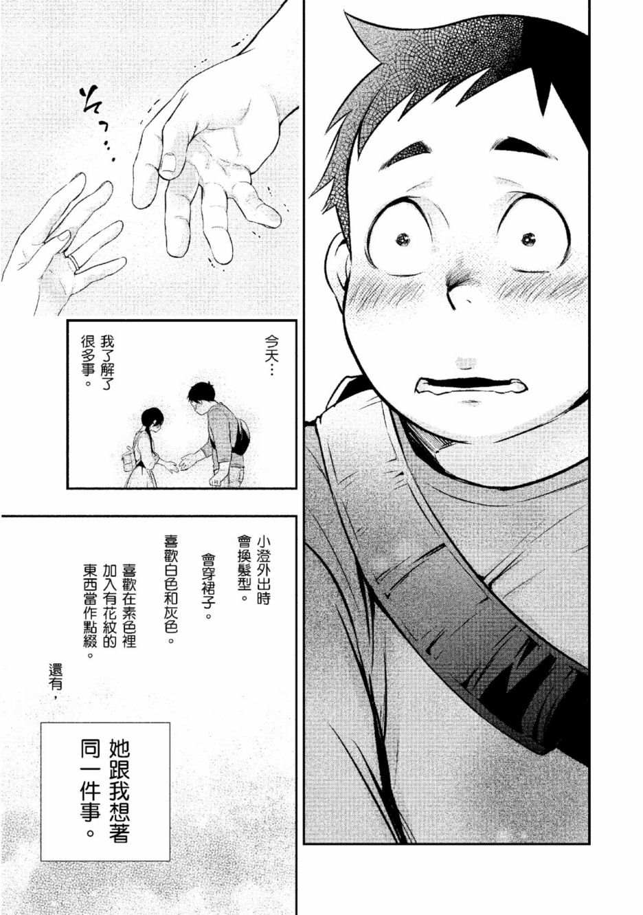 《青涩夫妻的新婚生活》漫画最新章节第2卷免费下拉式在线观看章节第【44】张图片