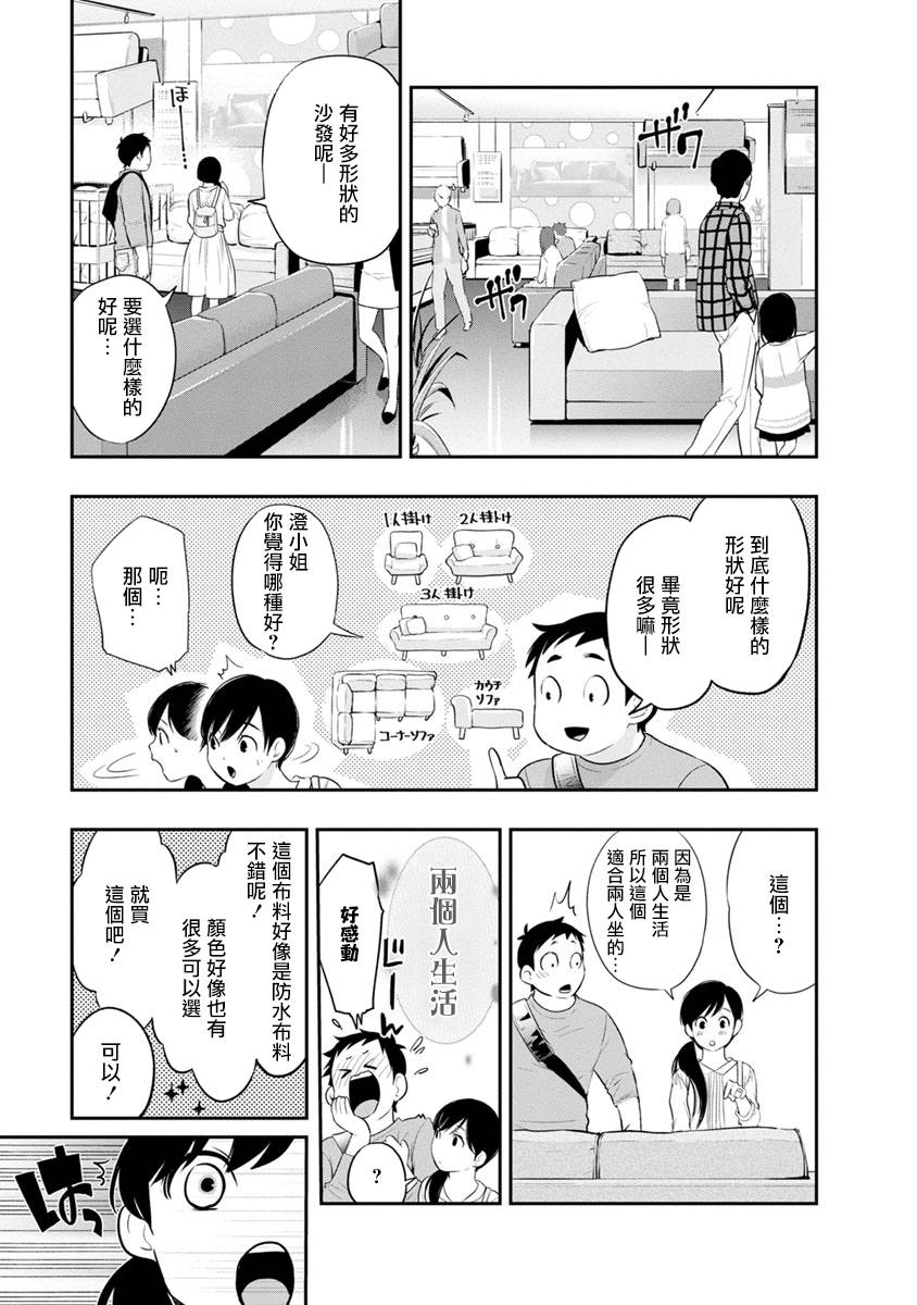 《青涩夫妻的新婚生活》漫画最新章节第9话 外出免费下拉式在线观看章节第【11】张图片